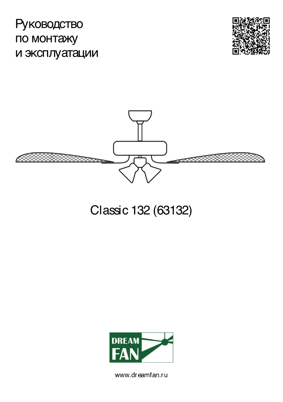 Потолочный люстра-вентилятор Dreamfan Classic 132. Россия