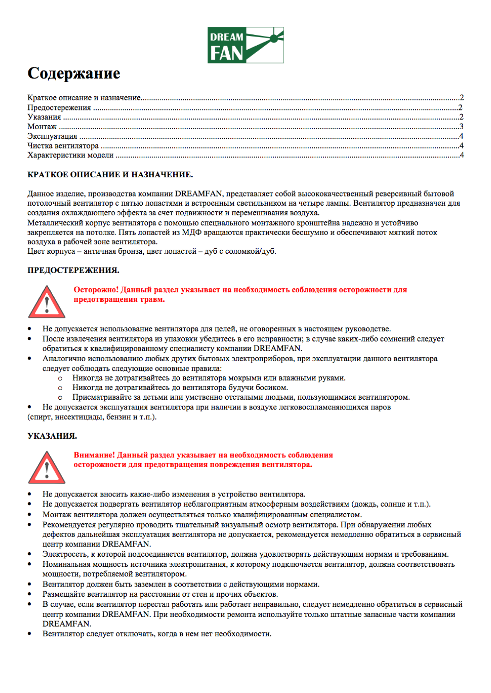 Потолочный люстра-вентилятор Dreamfan Classic 132. Россия